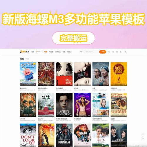 首涂第二十八套_新版海螺M3多功能苹果CMSv10自适应全屏高端模板