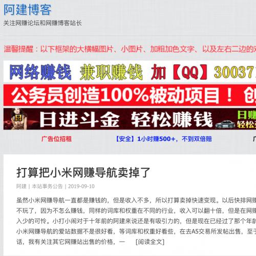 阿建：网赚站优化大全教程，适用于任何类型的网赚站（视频版）