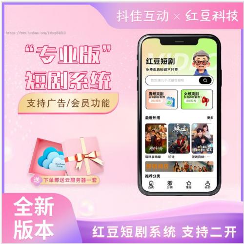 2026新短剧系统源码 支持广告会员功能齐全短剧源码
