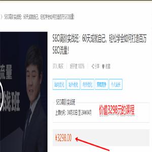 60天打造百万流量SEO高阶实战班_赵彦刚亲授[价值3298]