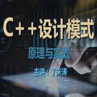 《C++ 设计模式原理与实战大全》