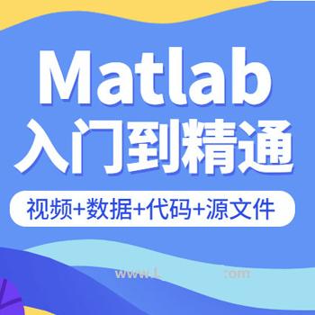 Matlab从入门到精通课程, 零基础学matlab
