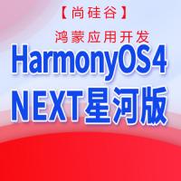 鸿蒙应用开发 – 带源码课件 （鸿蒙系统开发教程）