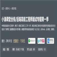 全栈后端高级工程师面试专题第一季