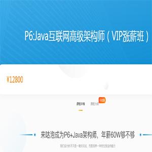 国内知名IT培训机构，Java架构师04期 – 2020 – 带源码课件，助你挑战年薪百万