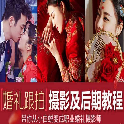 摩吉影像：婚礼摄影教程合集（婚礼跟拍全程摄影技巧）