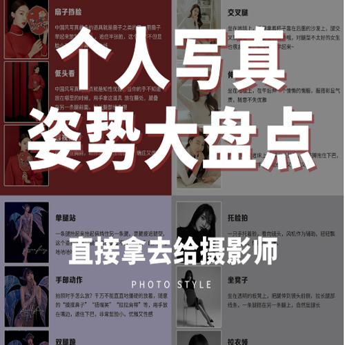 美女摄影写真摆姿教程合集