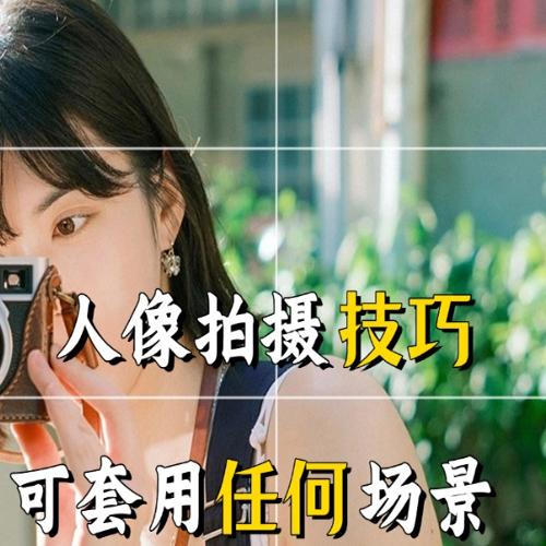 森小艺人象摄影教学,  如何拍摄人像艺术摄影