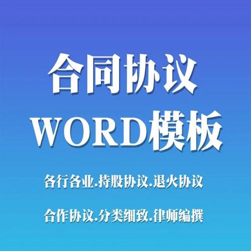 业内人士精心整理 多行业常用合同模板大合集 工作必备珍藏资源