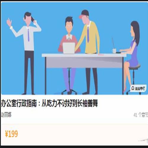 办公室行政指南：从吃力不讨好到长袖善舞