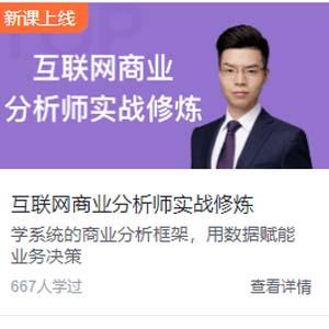 徐尧《互联网商业分析师实战修炼》
