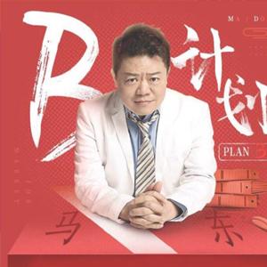 马东职场B计划价值198, 马东职场B计划价值198