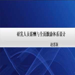 20天研发人员激励方案设计实战营