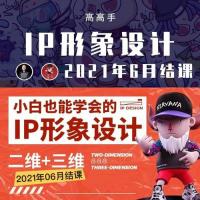 李舜教你画卡通IP视频教程