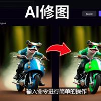 免费人工智能工具Playground AI，输入命令，实现一键修图 – 无需基础