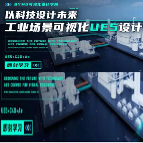 UE5工业场景数据可视化设计