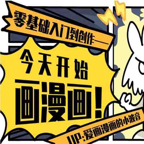 今天开始画漫画：零基础入门到创作