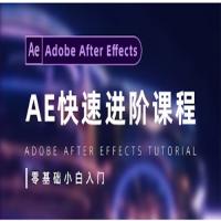 陈京京《AE从0基础到大神视频课 (带素材) 》