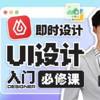 GenJi是真想教会你《UI设计全能实战课 (视频+课件) 》