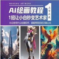 《未来画匠：AI绘画全技法与商业应用精讲》