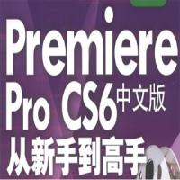 Premiere Pro CS6中文版从新手到高手 – 带源码课件