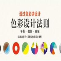 梁景红-色彩设计法则