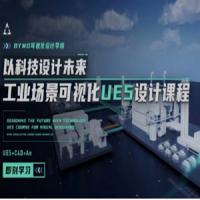 UE5实战：工业场景数据可视化设计课程