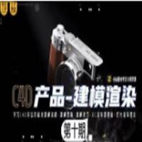 某童鞋零基础C4D建模渲染班第10期