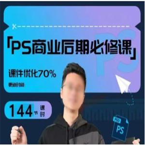【光影魔方】商业PS后期课进阶班课程