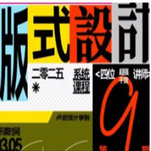 卢帅版式动态第九期