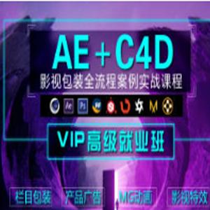 木客教育AE+C4D影视包装设计进阶实训班第2期