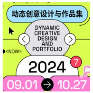 不错实验室动态创意设计与作品集直播课
