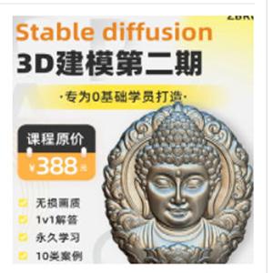 周攸爽Stable diffusion 3D ZBrush建模第2期