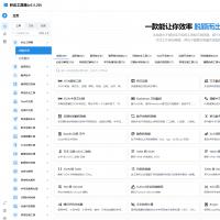 多功能秒达工具箱全开源源码，可自部署且完全开源的中文工具箱