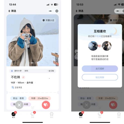 仿青藤之恋社交交友软件系统源码 即时通讯 聊天 微信小程序 App H5三端通用