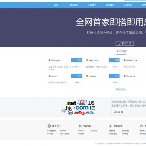 新域名出售交易平台源码修复版