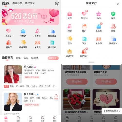 约会交友系统源码V10.5支持婚恋相亲、媒婆返利、红娘系统、商城系统