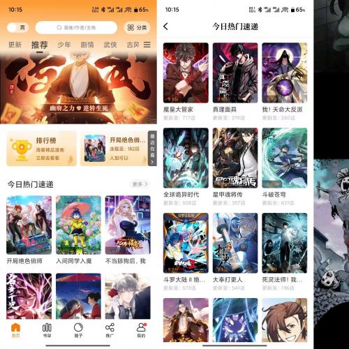 美漫园V1.0.4 解锁全网VIP漫画资源