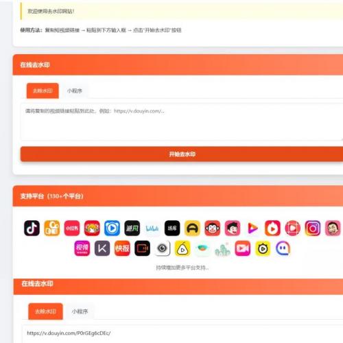 聚合短视频解析去水印源码（有后台）自适应双端