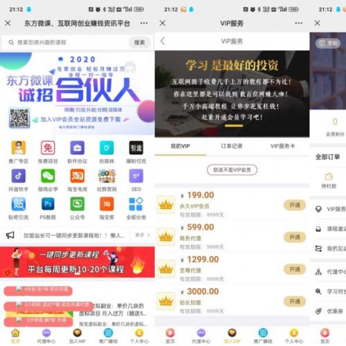 东方微课2.1.2知识付费系统源码