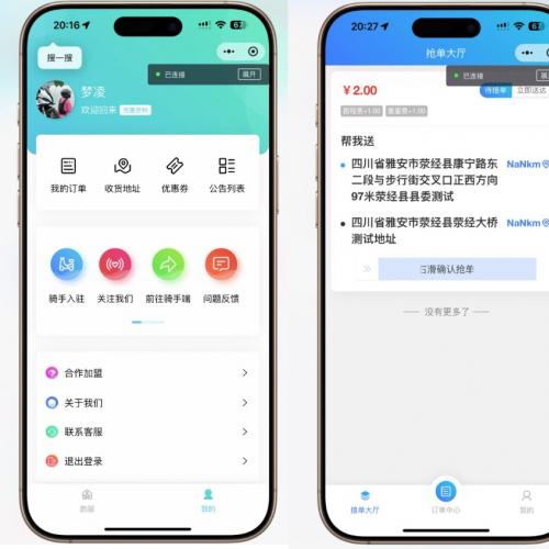 跑腿小程序/智能派单/系统派单/同城配送/校园跑腿/用户端+骑手端+运营后台