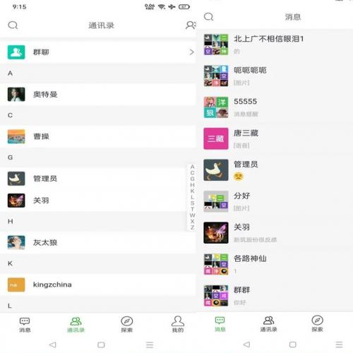 PHP仿微信即时聊天系统源码(支持视频和语音)