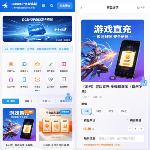 DCSHOP自动发卡商城用户可开通分店分销 支持实物发货 自带博客功能