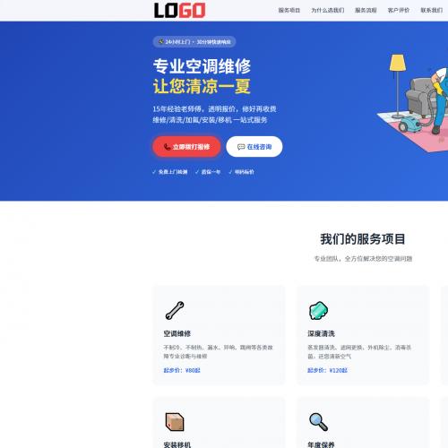 空调维修落地页网站模板整站源码 | 红色自适应家电维修上门服务建站源码带紧急报修