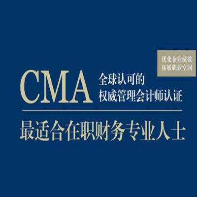 注册管理会计师CMA全套课程