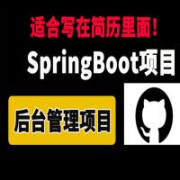 基于SpringBoot+Mybatis从头搭建通用管理系统(后端篇) – 带源码课件