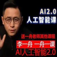 李一舟全套课程合集 – 带源码课件