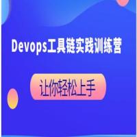 【DevOps云学堂】DevOps工具链实践训练营 – 03期