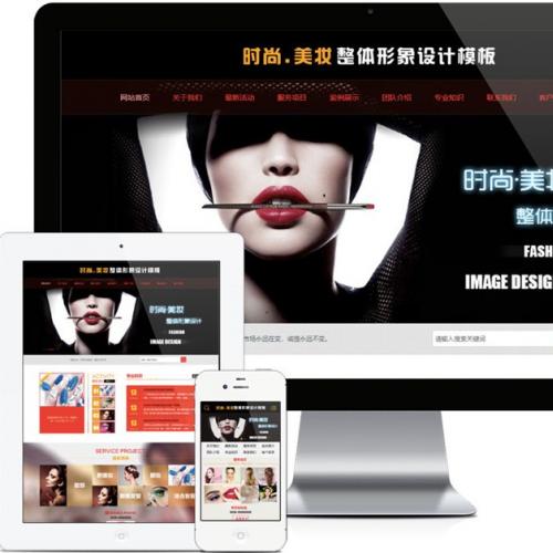 [PHP]美妆形象设计网站源码v1.5.9