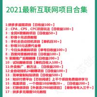 2021最新互联网项目合集